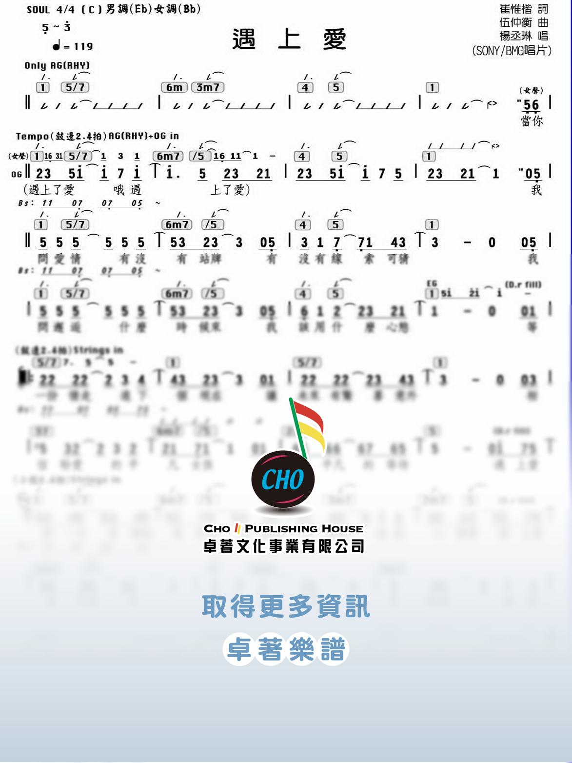 遇上愛